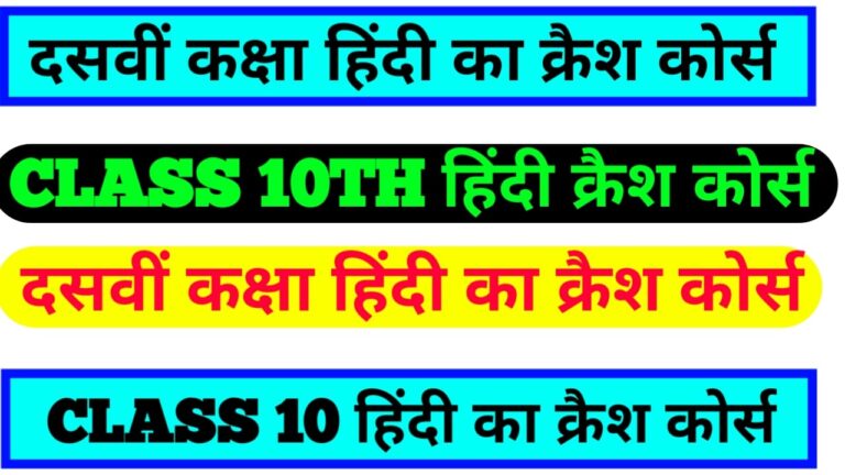 Crash Course for 10thClass Hindi Bihar Board Matric Exam 2022 II