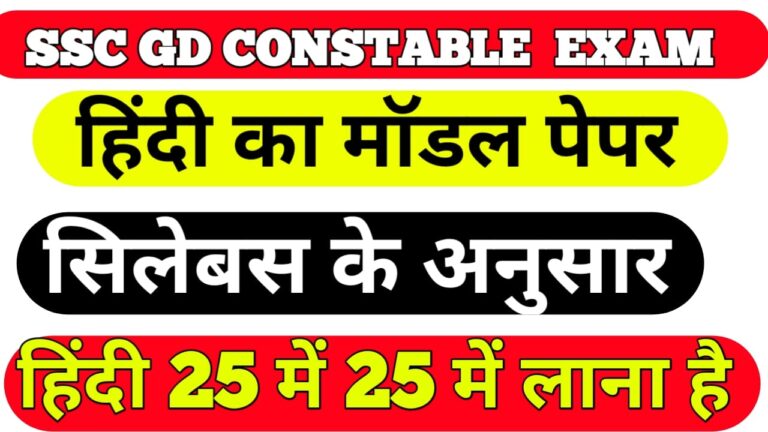 Hindi Practice SSC GD Constable Exam 2021II ssc gd practice set pdf in hindi