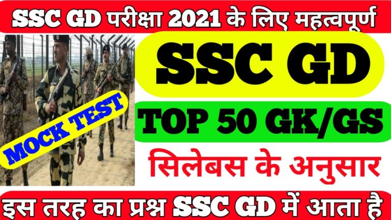 SSC GD Online Practice set 2021 II SSC GD Practice Set in Hindi