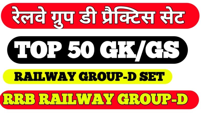 Group-d online practice set in hindi II rrb group d online test in hindi
