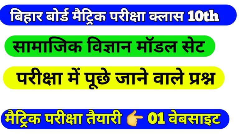 Matric Exam Social Science Model Question Paper 2022 II