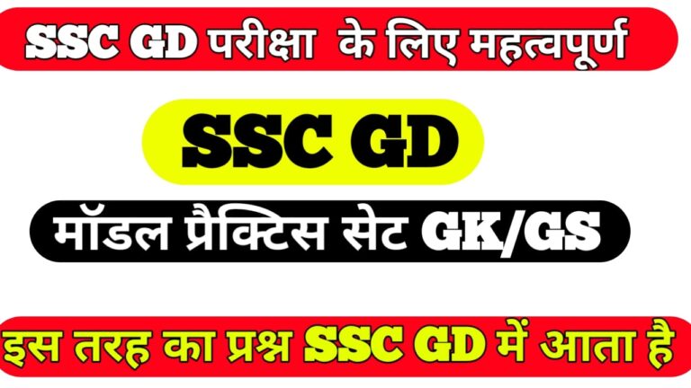 GK For SSC GD pdf Exam 2021 II GK for SSC GD Constable pdf in hindi