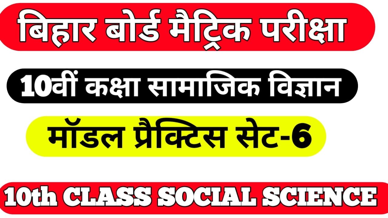 social-science-ka-objective-question-10th-classvvi-2022