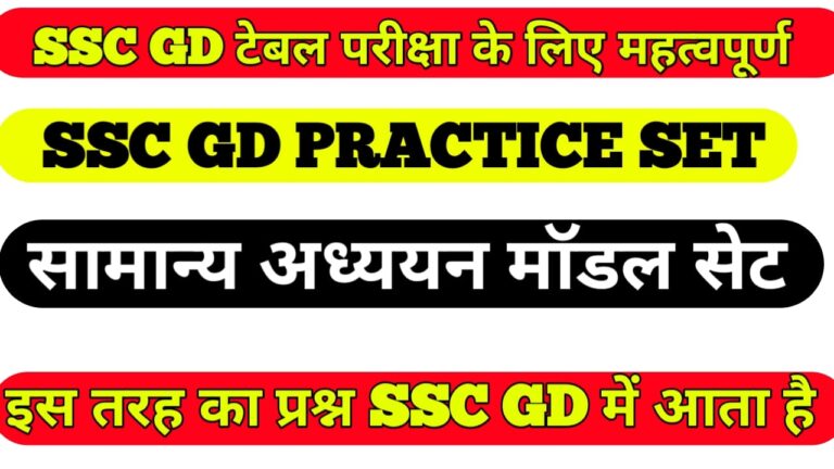 SSC Exam Practice set 2021II SSC GD GK Practice Set 2021