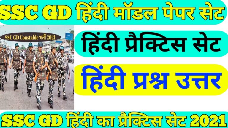 Hindi Model Question Paper for SSC GD