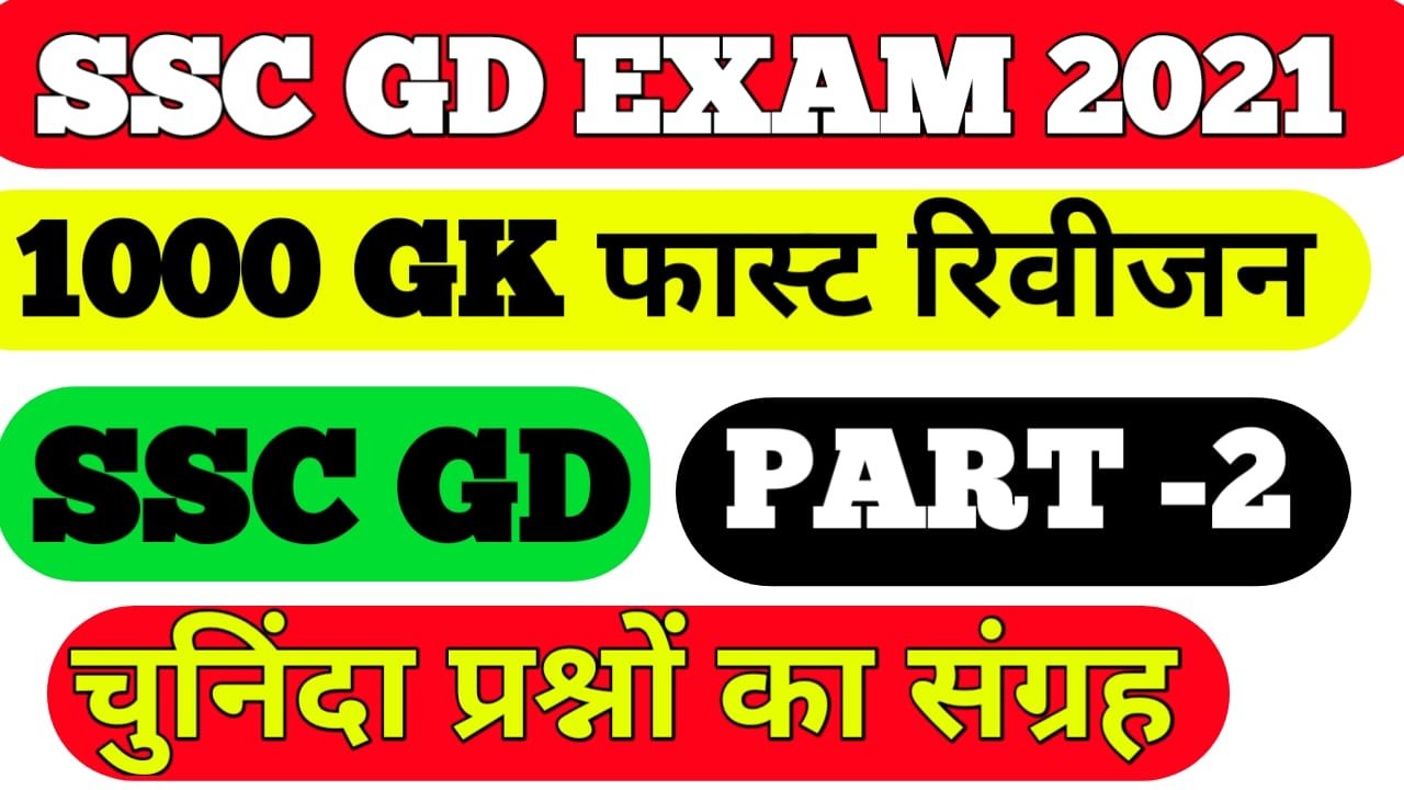 General Knowledge Practice Set for SSC GD