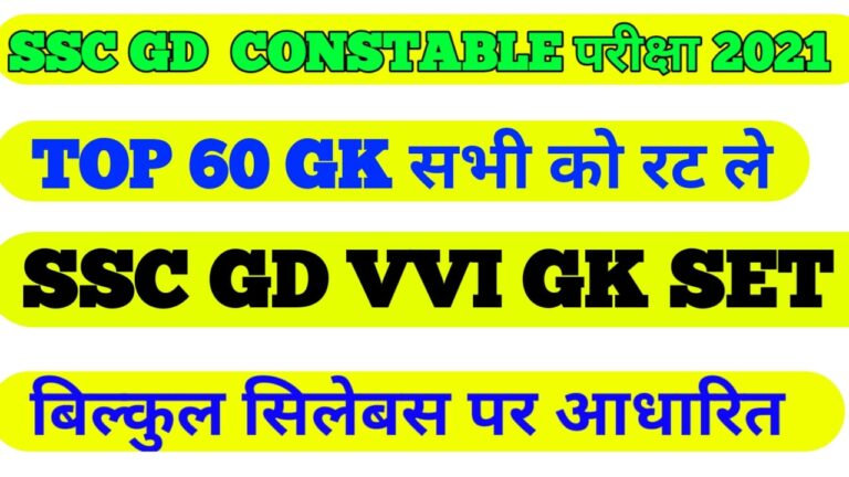 SSC Important GK 2021 pdf II  SSC GK question answer 2021