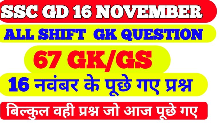 SSC GD all shift question 16 November2021 II 16 November SSC GD question answer