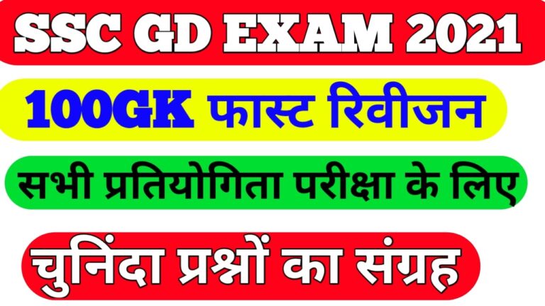 Important GK Questions  Answer II GK Questions in Hindi for competitive Exam II
