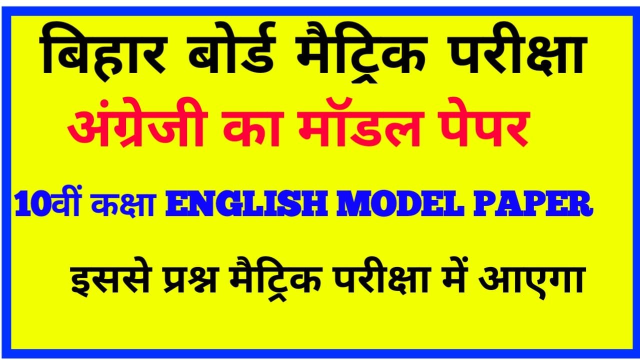 Class10th English Model papers with answers 2022