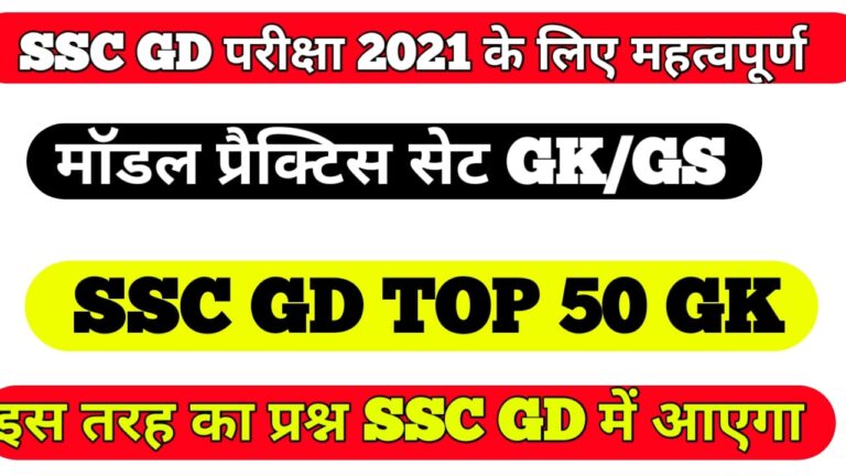 GD Question Paper pdf 2021 II SSC GD Question Paper 2021