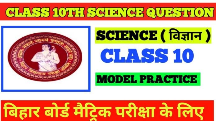 Bihar Board Science Question