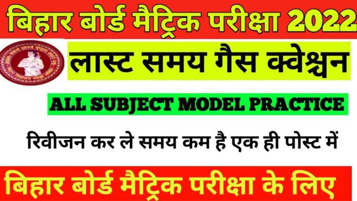 10th Class Guess Question all Subject Model paper matric Exam 2022