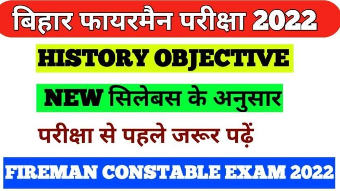 Bihar Police Fireman question Paper 2022  बिहार पुलिस फायरमैन क्वेश्चन पेपर