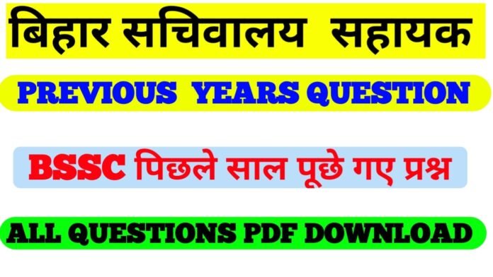 Bihar SSC CGL Previous Year Question Answer Pdf Download