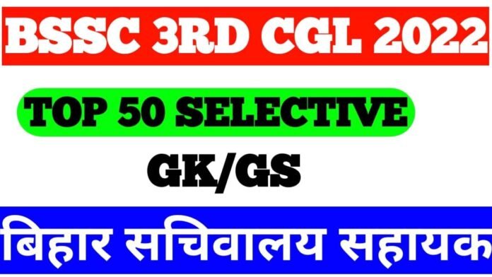 Bihar SSC Question Paper with Answer in Hindi