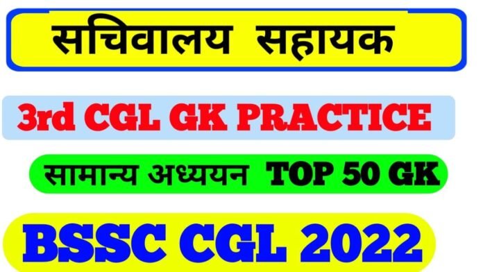 Bihar SSC Graduate level GK Practice Set