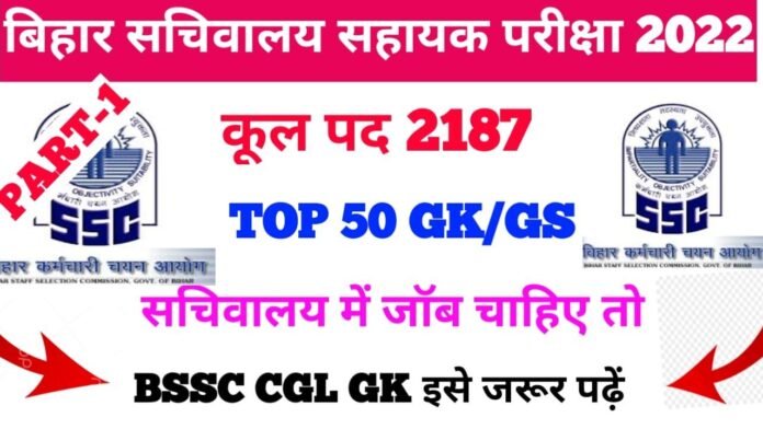 Bihar SSC Question Paper with Answer in Hindi