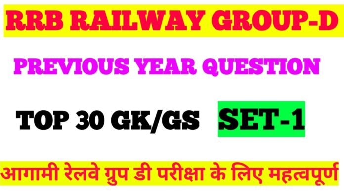 RRB Group D Previous Year Question