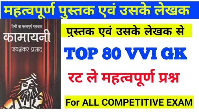 Books Writer VVI Objective Question for competitive exams
