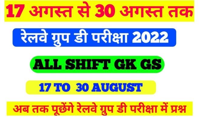 Railway Group-D Exam 26 August 29 & 30 August 2022 All shift Question Answer
