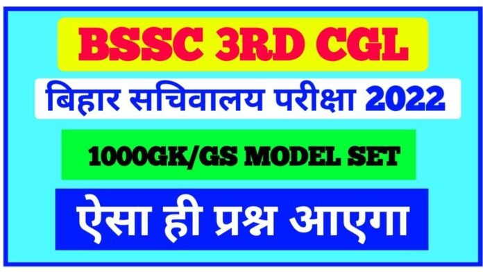 BSSC CGL Practice Set GK In Hindi Exam 2022-23