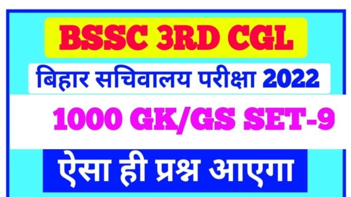 BSSC CGL GK Mock test in Hindi