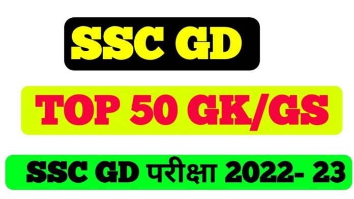 SSC GD Question Paper 2022 in Hindi Exam 2022-23