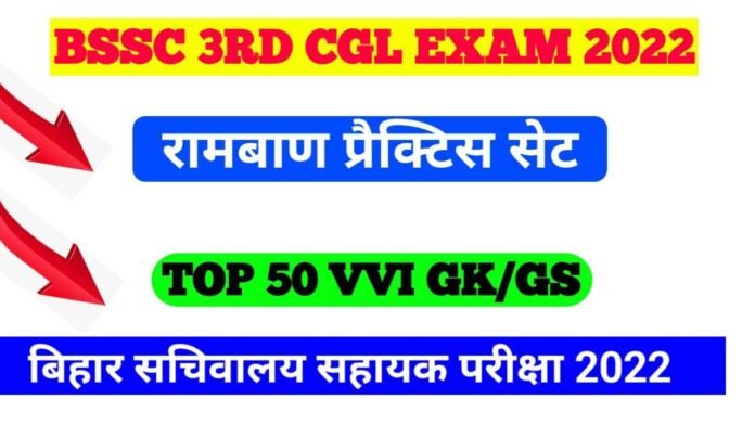 Bihar SSC CGL Question Paper pdf GK GS