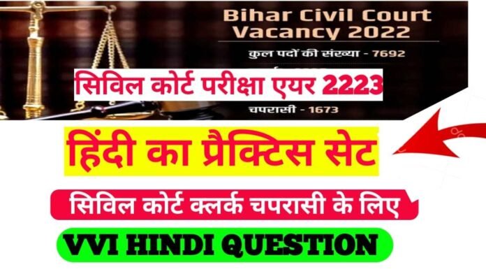 Hindi Practice Set Civil Court Exam 2022-23