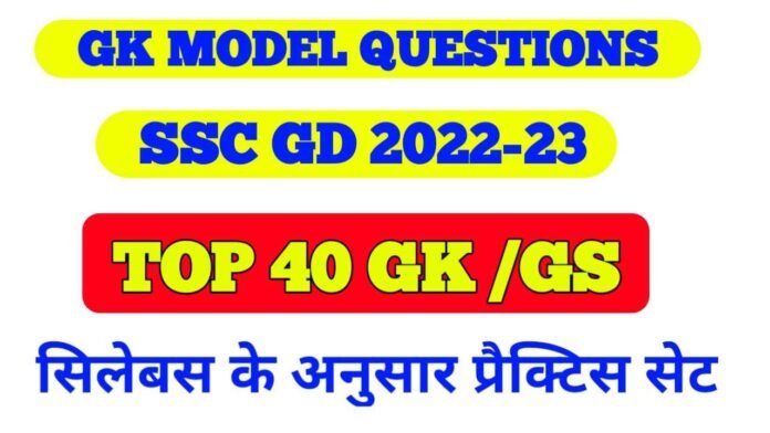 SSC GD Model Question Paper pdf Exam 2023