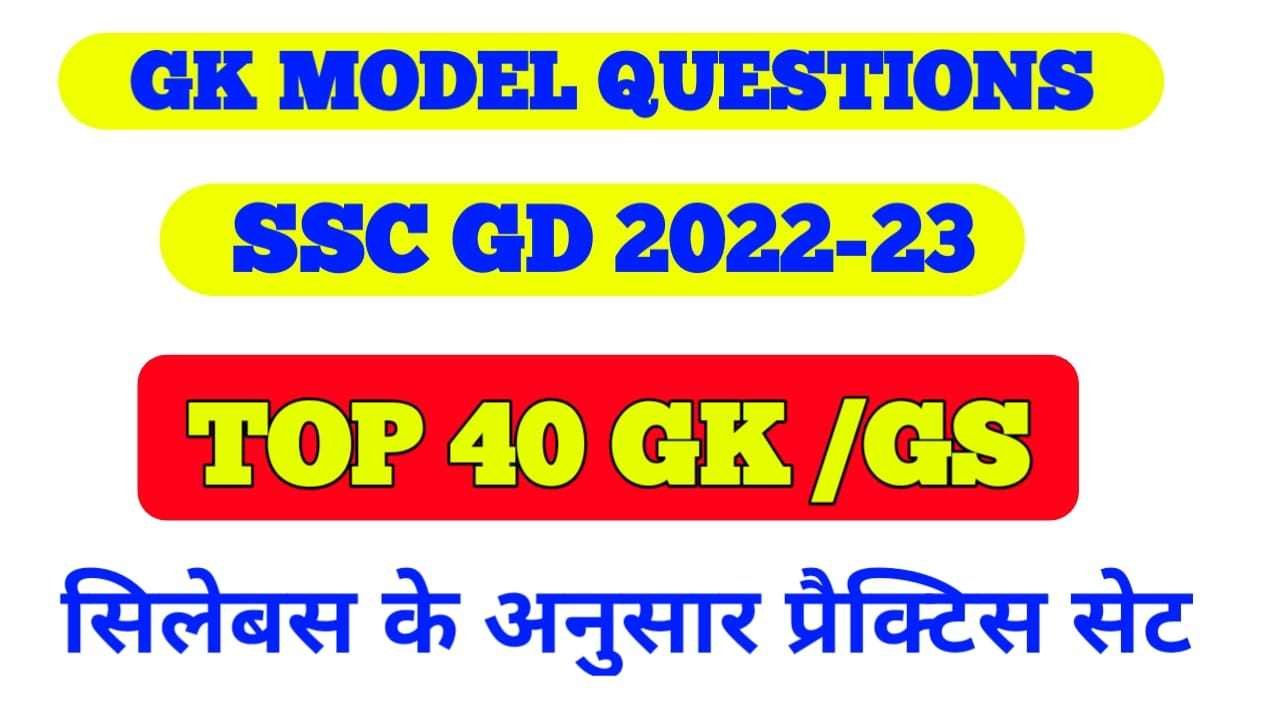 Ssc Gd Model Question Paper Pdf Exam 2023 Gkgs एसएससीमॉडल क्वेश्चन पेपर परीक्षा 2023 1367