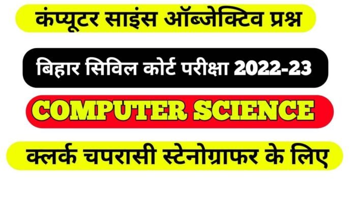 Computer Science Question For Civil Court Exam 2023