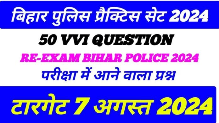 VVI GK GS in Hindi Bihar Police Constable :- बिहार पुलिस कांस्टेबल परीक्षा 2024 GK GS प्रैक्टिस सेट