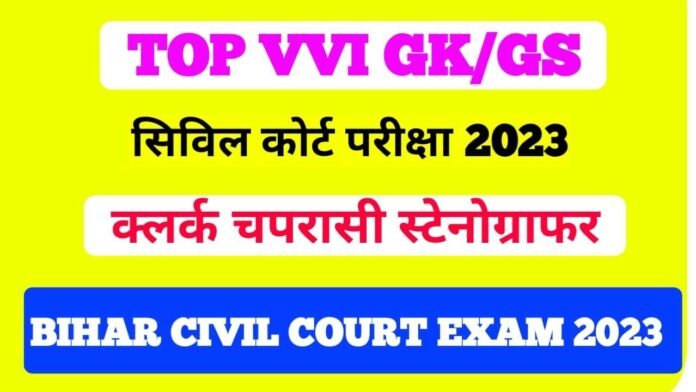 Model Question Bihar Civil Court Exam 2023