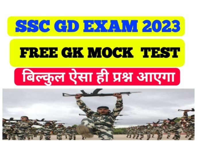 SSC GD Free Mock Test 2023