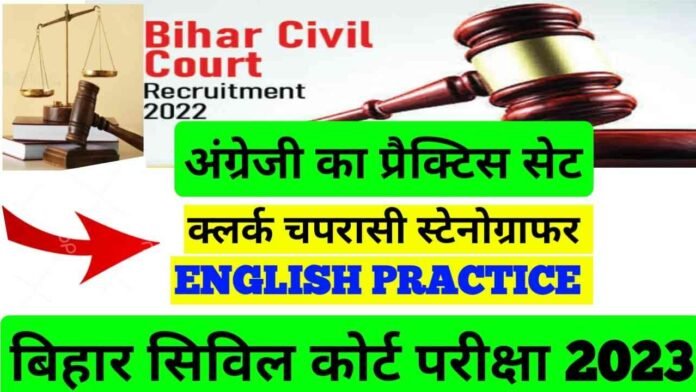 English Question Bihar Civil Court Exam