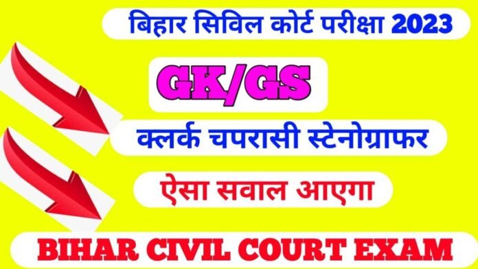 Bihar civil court Practice set In Hindi