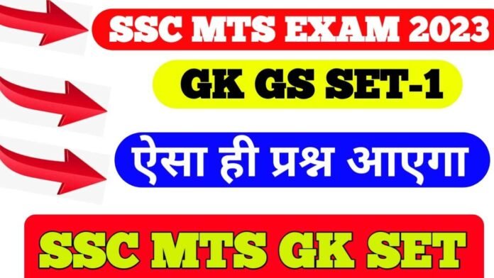 SSC MTS GK GS Practice Set Exam 2023:
