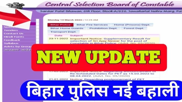 Bihar Police Constable Bharti New Update2023