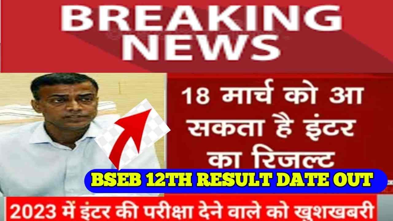 Bihar Board 12th Result 2023 Date Out