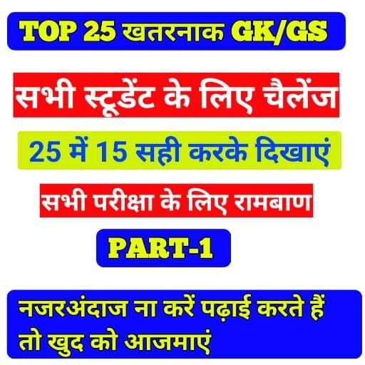 Most VVI GK/GS For Competitive Exam