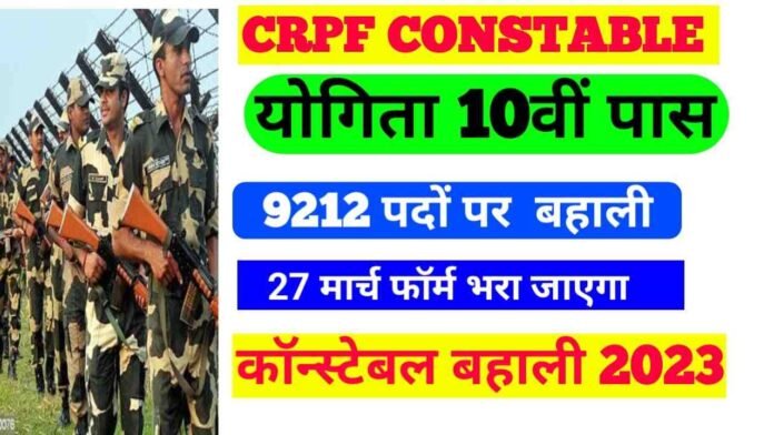 CRPF Constable New Vacancy 2023 Notification In Hindi