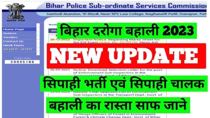 Bihar SI Vacancy 2023 New Update