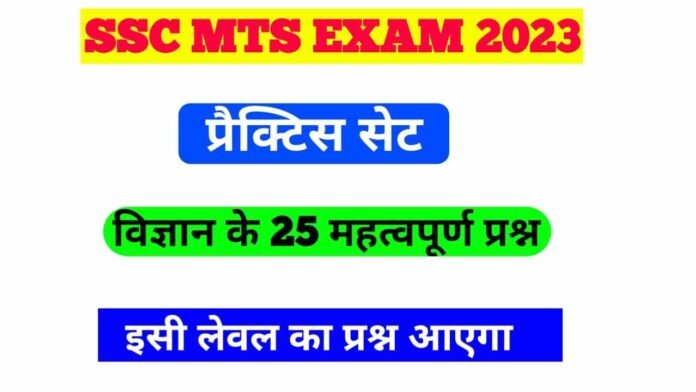 SSC MTS 2023 Question Paper in Hindi