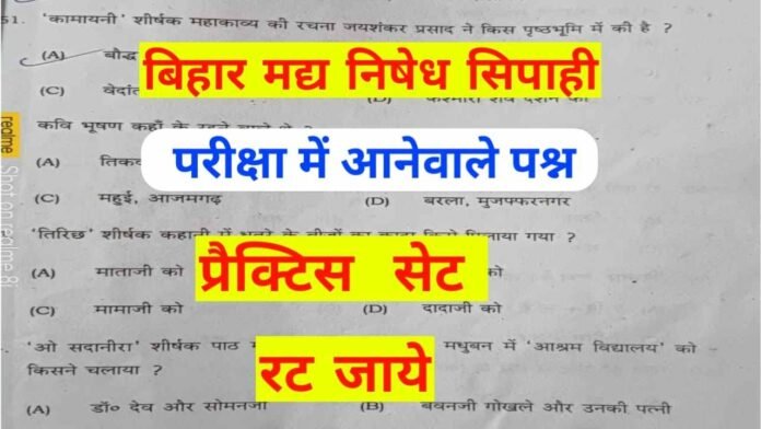 GK GS Question in Hindi Bihar Prohibition Police Exam