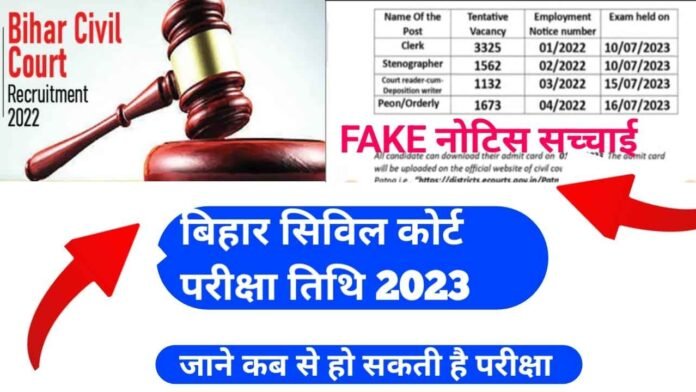 Bihar Civil Court Exam Date 2023 Declared Notice Fake
