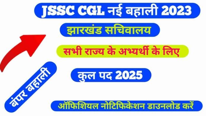 JSSC CGL New Recruitment 2023 Notification Download