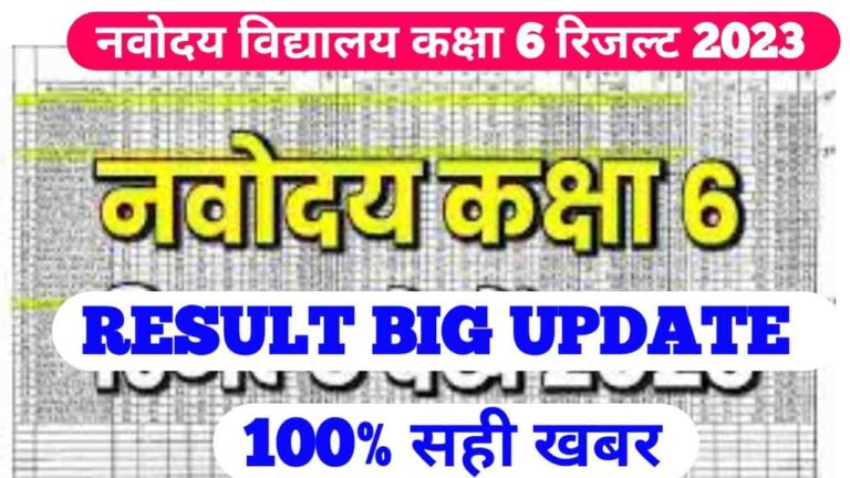 JNV Class 6 Result 2023 Big Update