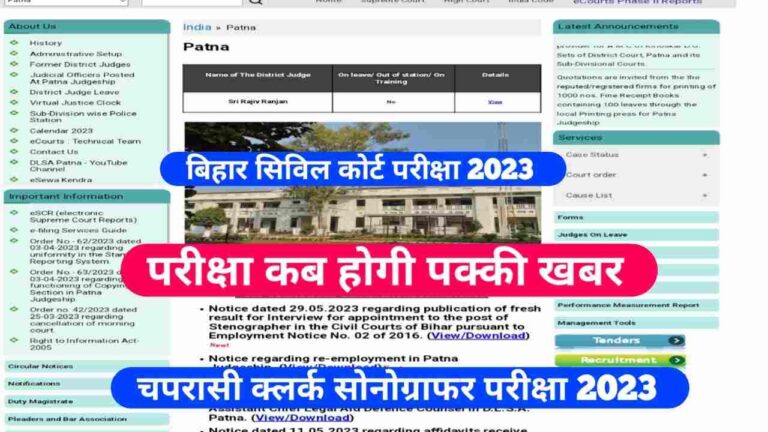 Exam Date Peon Clerk Bihar Civil Court 2023 II Bihar Civil Court Admit card Conform Exam date 2023